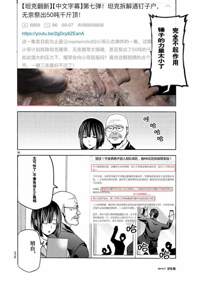 《宇宙大恋爱》漫画最新章节第501话免费下拉式在线观看章节第【3】张图片