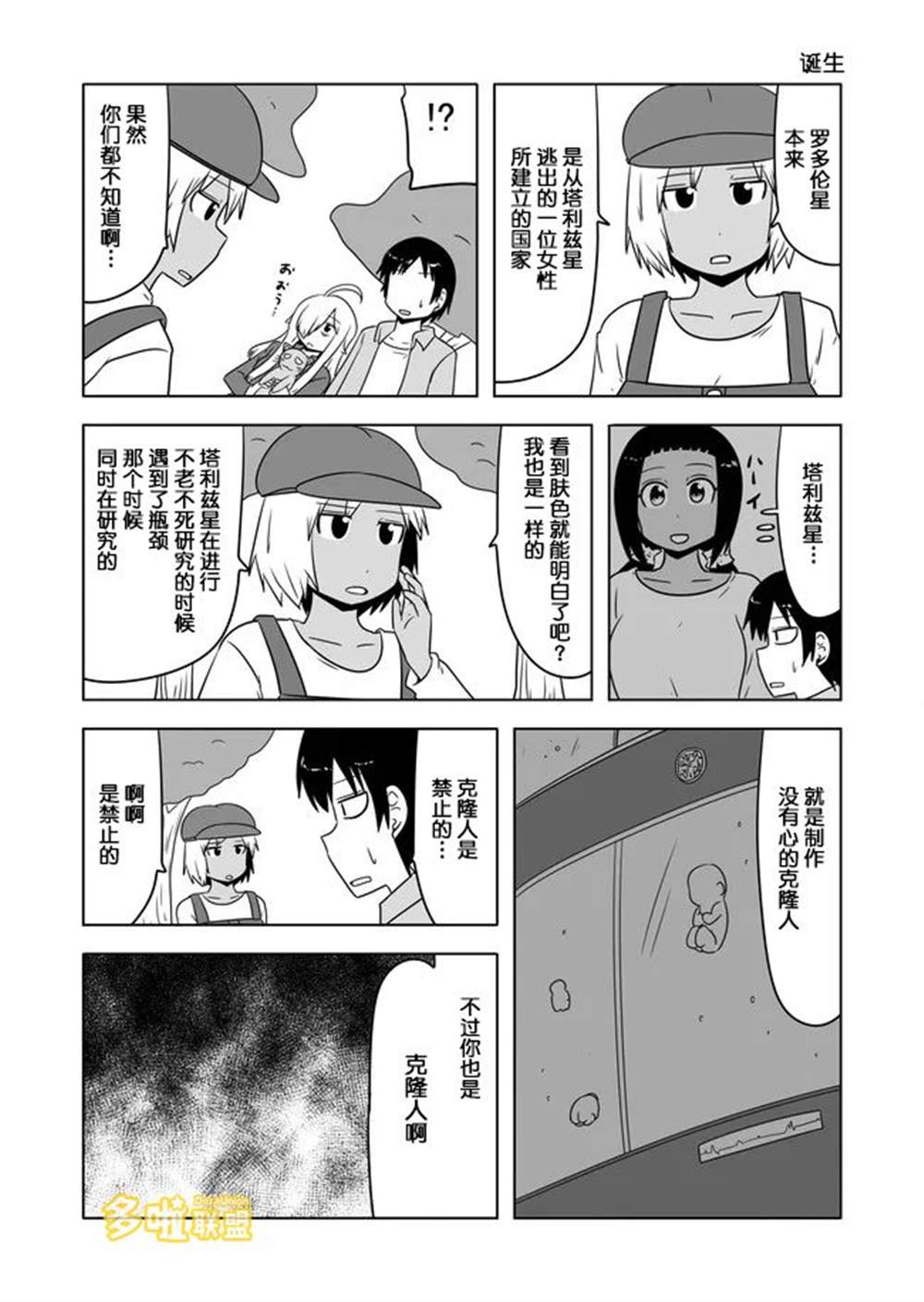 《宇宙大恋爱》漫画最新章节第547-553话免费下拉式在线观看章节第【3】张图片