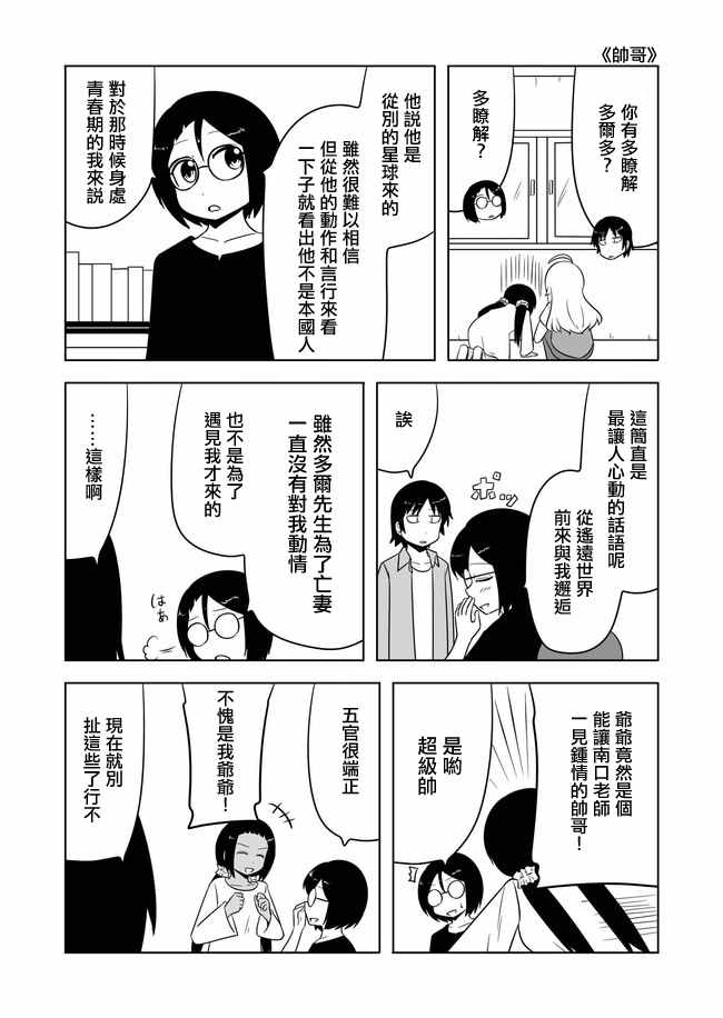 《宇宙大恋爱》漫画最新章节第455话免费下拉式在线观看章节第【4】张图片