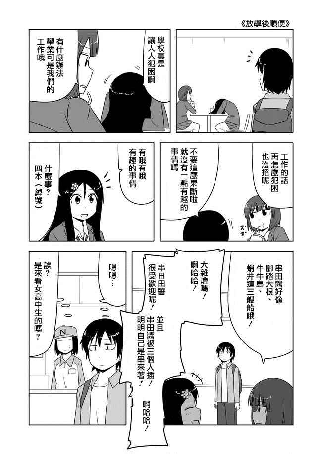 《宇宙大恋爱》漫画最新章节第89话免费下拉式在线观看章节第【12】张图片