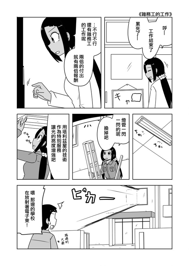 《宇宙大恋爱》漫画最新章节第415话免费下拉式在线观看章节第【9】张图片