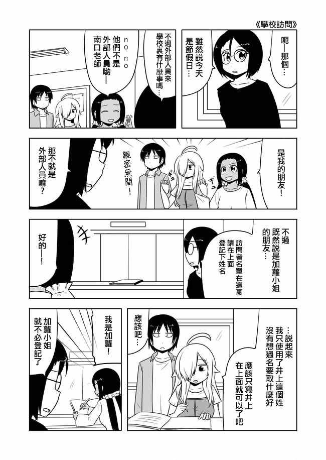 《宇宙大恋爱》漫画最新章节第445话免费下拉式在线观看章节第【3】张图片