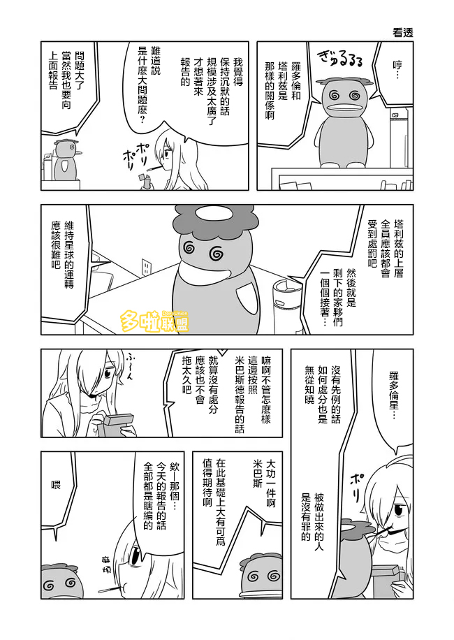 《宇宙大恋爱》漫画最新章节第577话免费下拉式在线观看章节第【1】张图片