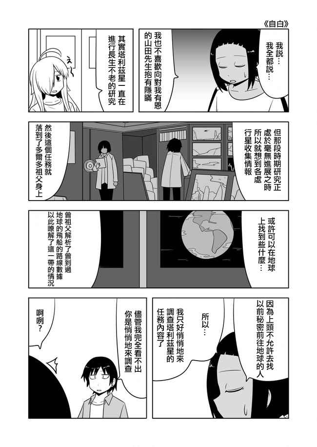 《宇宙大恋爱》漫画最新章节第460话免费下拉式在线观看章节第【5】张图片