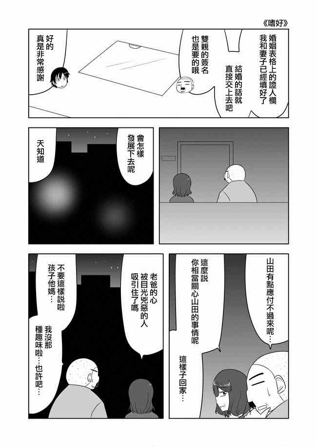 《宇宙大恋爱》漫画最新章节第43话免费下拉式在线观看章节第【4】张图片