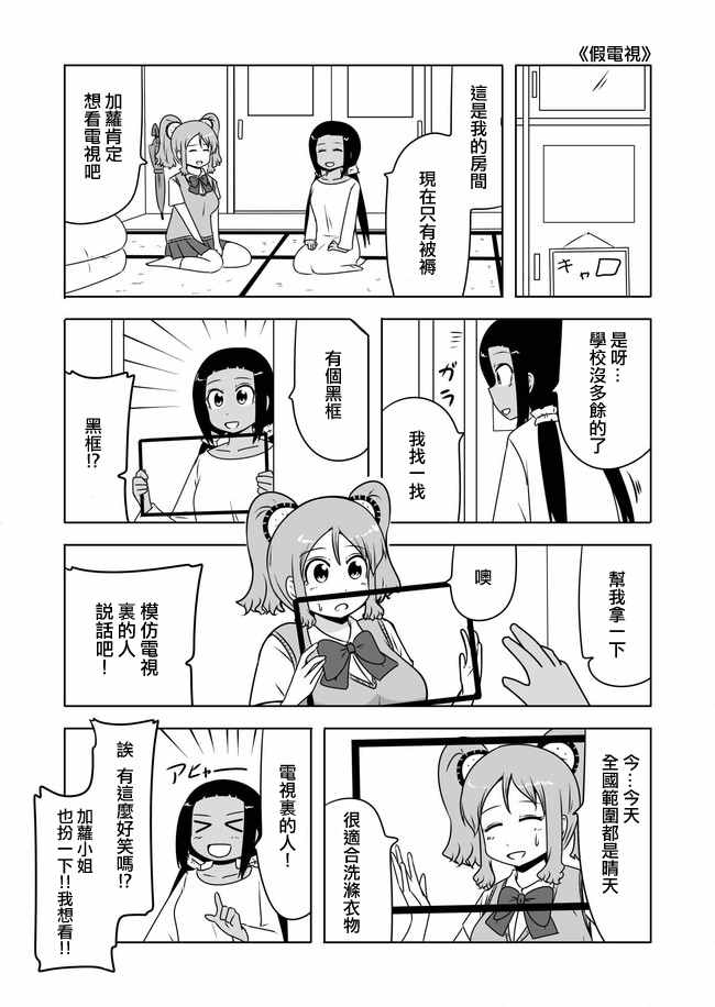 《宇宙大恋爱》漫画最新章节第400话免费下拉式在线观看章节第【3】张图片