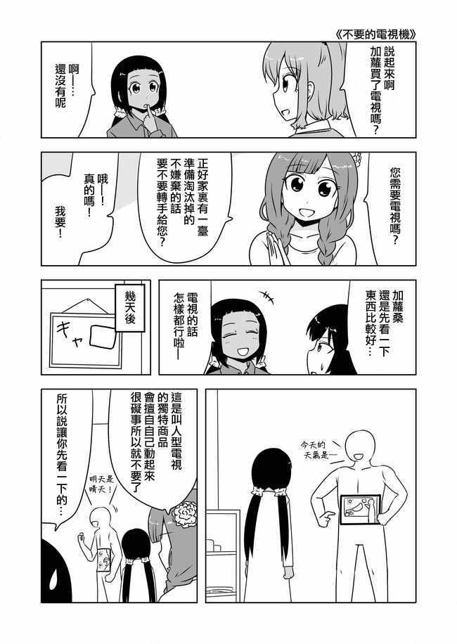 《宇宙大恋爱》漫画最新章节第420话免费下拉式在线观看章节第【2】张图片