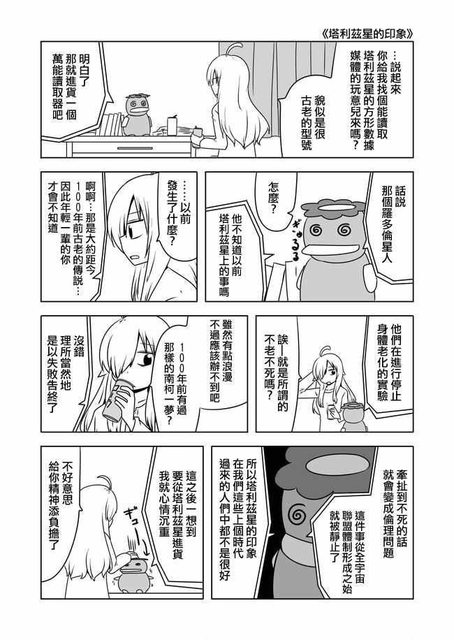 《宇宙大恋爱》漫画最新章节第430话免费下拉式在线观看章节第【1】张图片