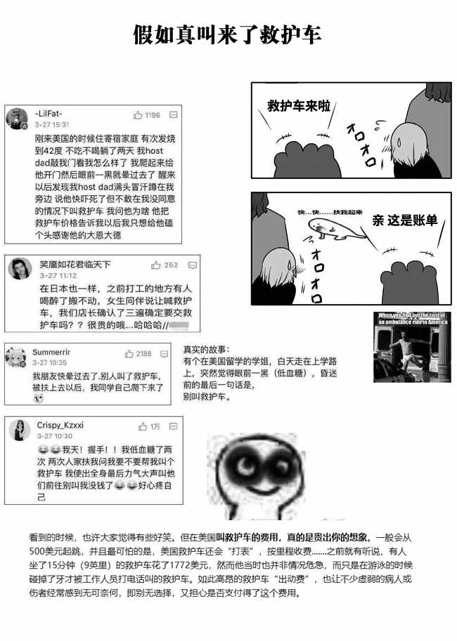 《宇宙大恋爱》漫画最新章节第505话免费下拉式在线观看章节第【3】张图片