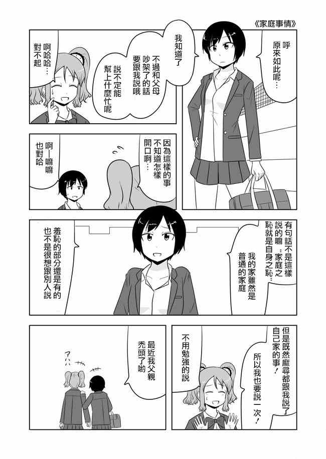 《宇宙大恋爱》漫画最新章节第102话免费下拉式在线观看章节第【3】张图片