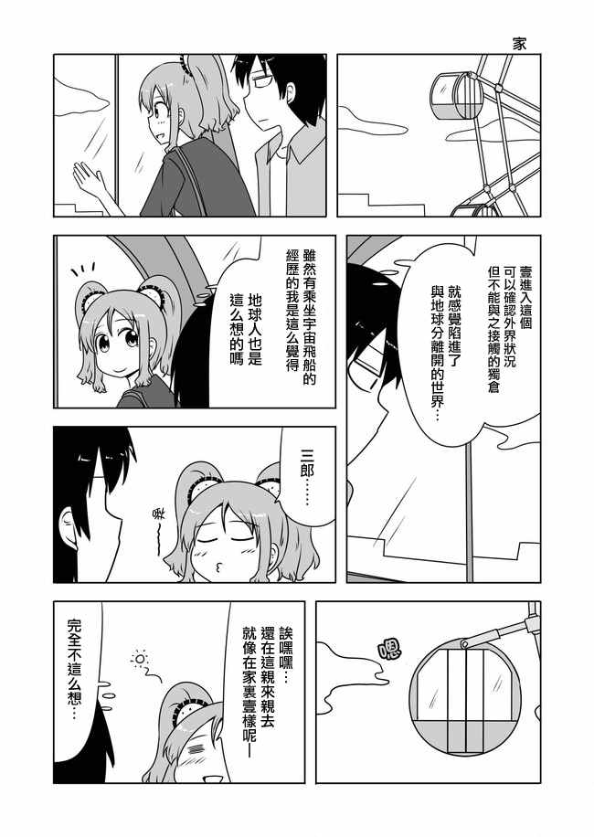 《宇宙大恋爱》漫画最新章节第390话免费下拉式在线观看章节第【3】张图片