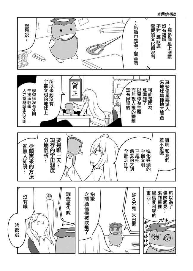 《宇宙大恋爱》漫画最新章节第210话免费下拉式在线观看章节第【5】张图片