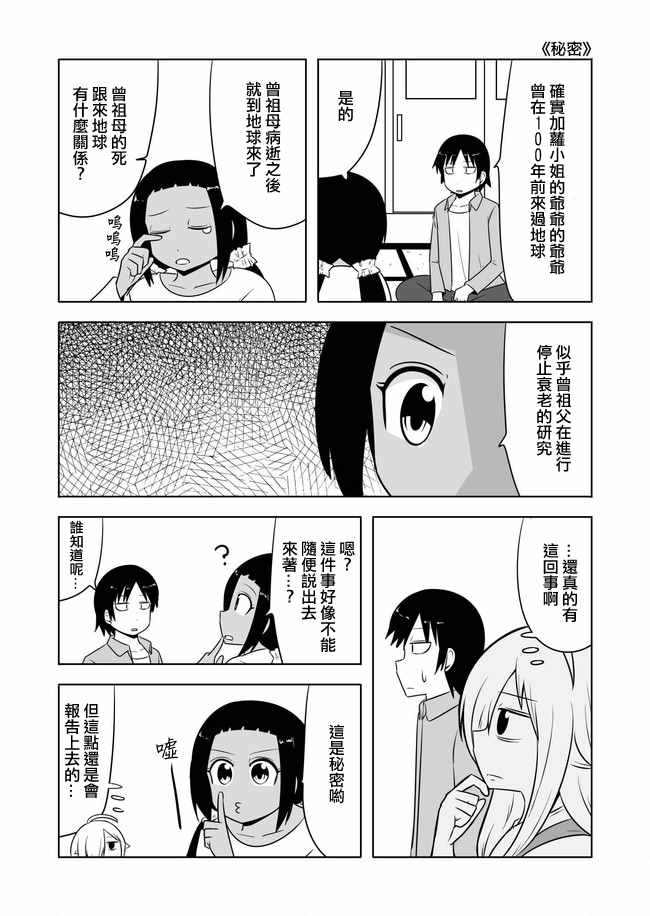 《宇宙大恋爱》漫画最新章节第445话免费下拉式在线观看章节第【7】张图片