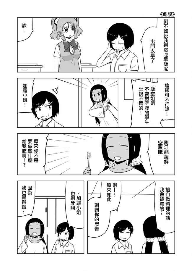 《宇宙大恋爱》漫画最新章节第476话免费下拉式在线观看章节第【9】张图片