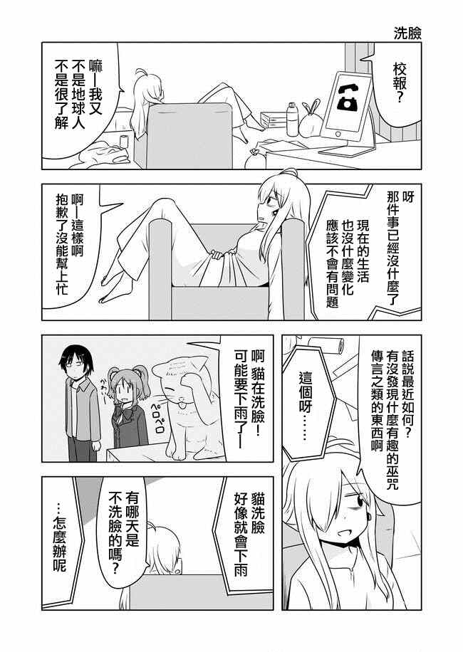 《宇宙大恋爱》漫画最新章节第230话免费下拉式在线观看章节第【2】张图片