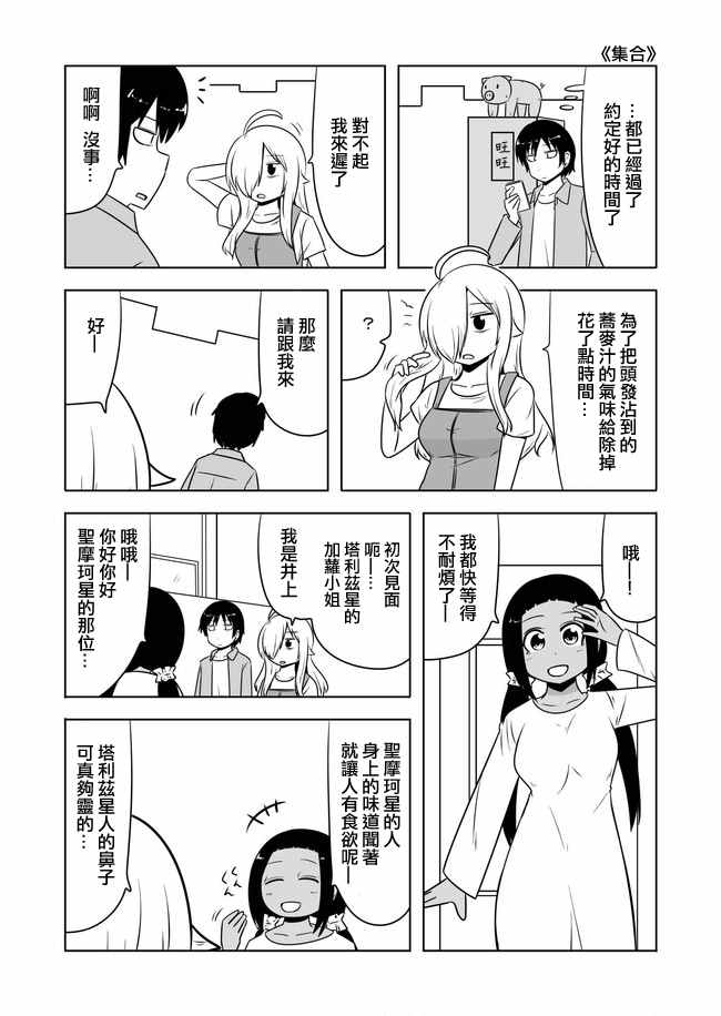 《宇宙大恋爱》漫画最新章节第445话免费下拉式在线观看章节第【2】张图片