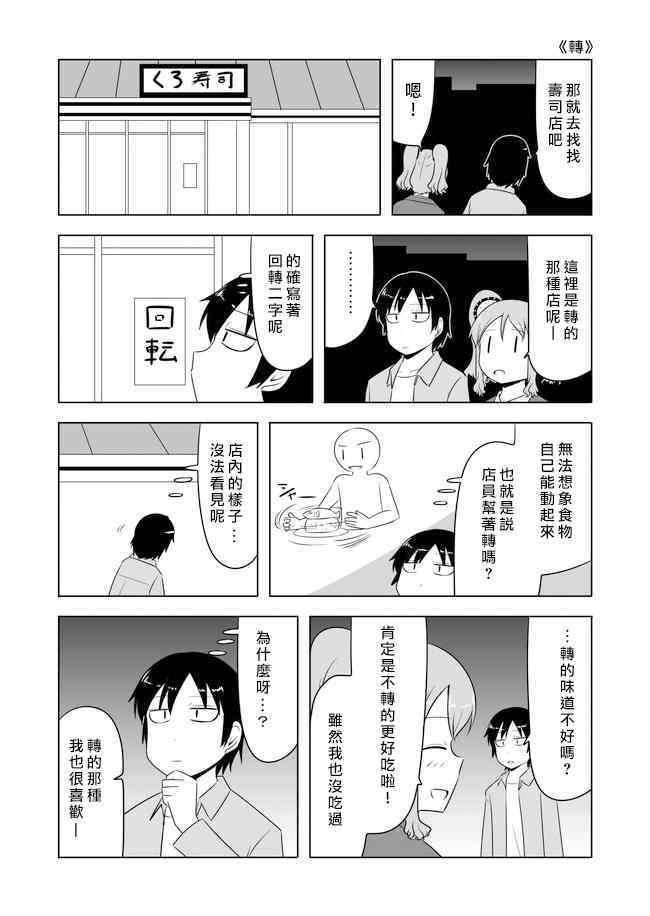 《宇宙大恋爱》漫画最新章节第123话免费下拉式在线观看章节第【1】张图片