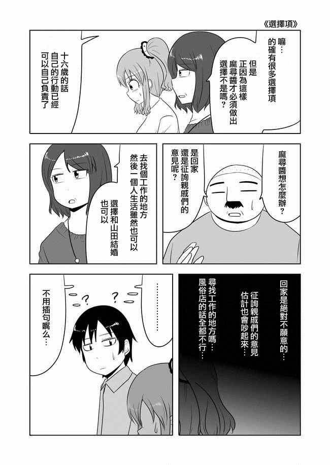 《宇宙大恋爱》漫画最新章节第43话免费下拉式在线观看章节第【2】张图片