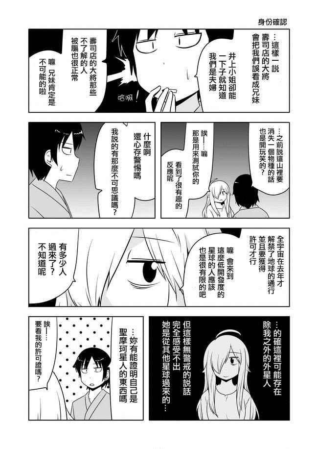 《宇宙大恋爱》漫画最新章节第205话免费下拉式在线观看章节第【3】张图片