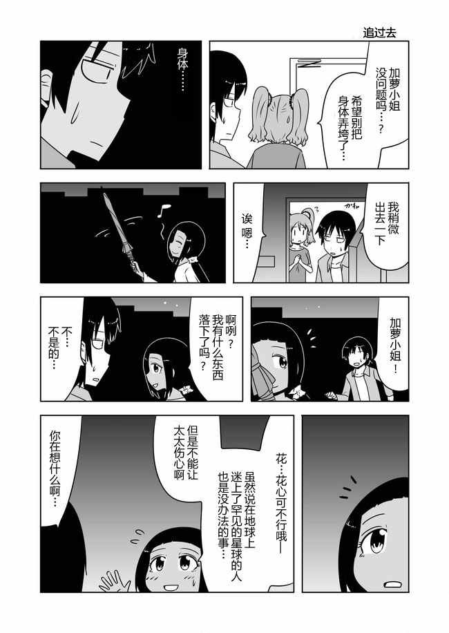 《宇宙大恋爱》漫画最新章节第380话免费下拉式在线观看章节第【10】张图片