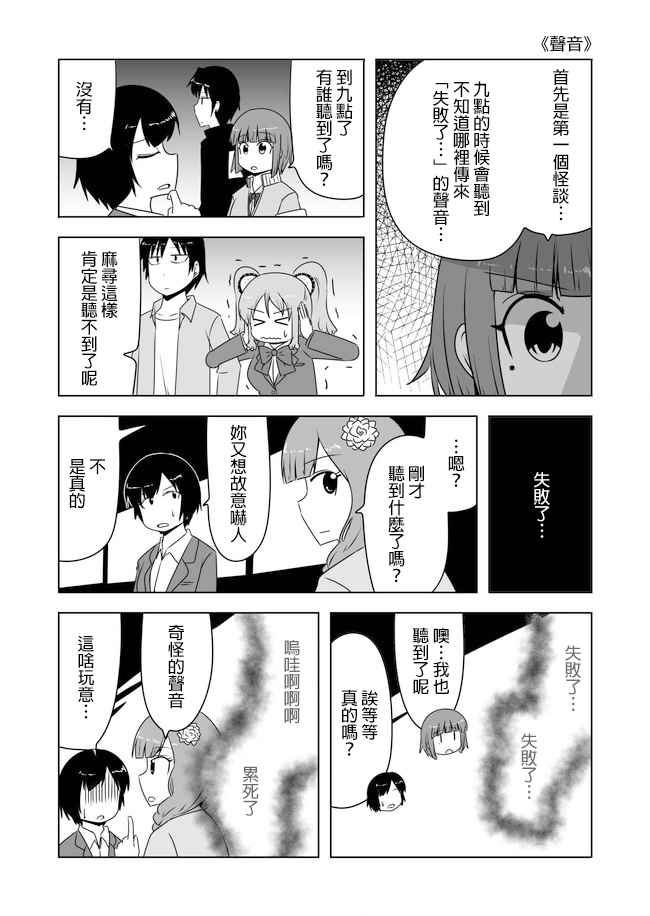 《宇宙大恋爱》漫画最新章节第266话免费下拉式在线观看章节第【1】张图片