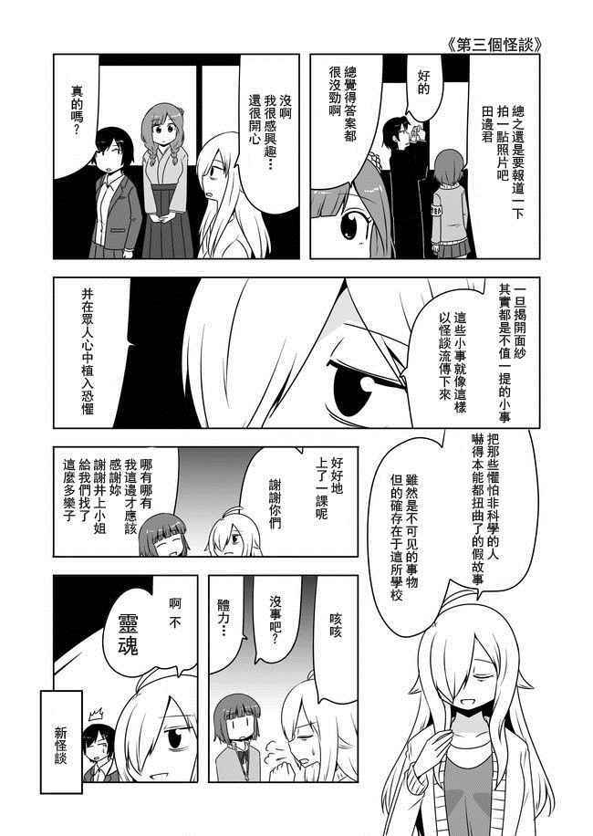 《宇宙大恋爱》漫画最新章节第271话免费下拉式在线观看章节第【4】张图片