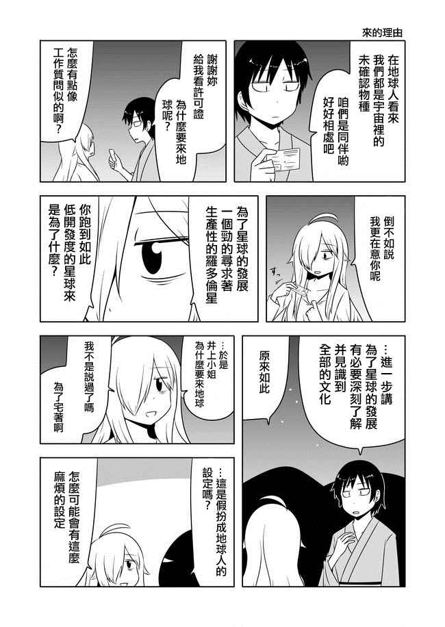 《宇宙大恋爱》漫画最新章节第205话免费下拉式在线观看章节第【4】张图片