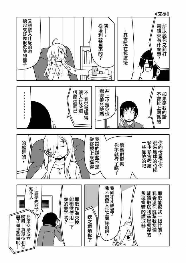 《宇宙大恋爱》漫画最新章节第420话免费下拉式在线观看章节第【4】张图片