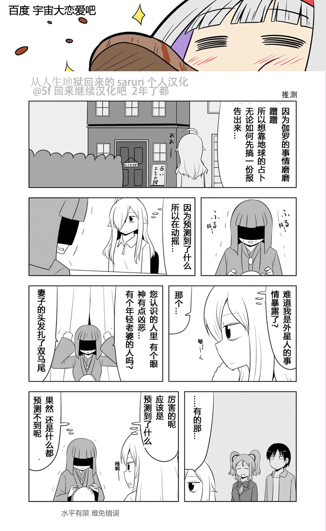 《宇宙大恋爱》漫画最新章节第487话免费下拉式在线观看章节第【1】张图片