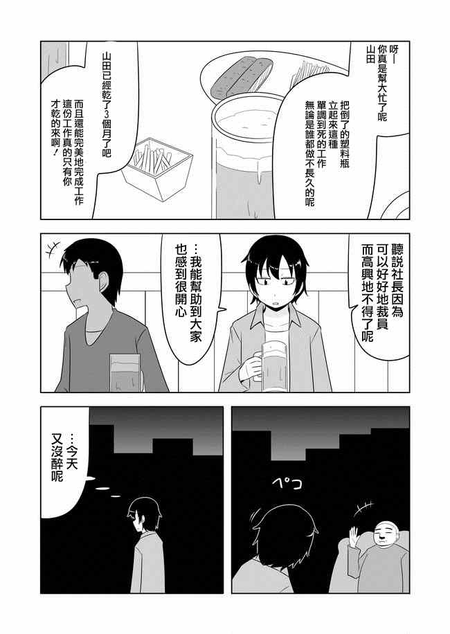 《宇宙大恋爱》漫画最新章节第1-10话免费下拉式在线观看章节第【3】张图片