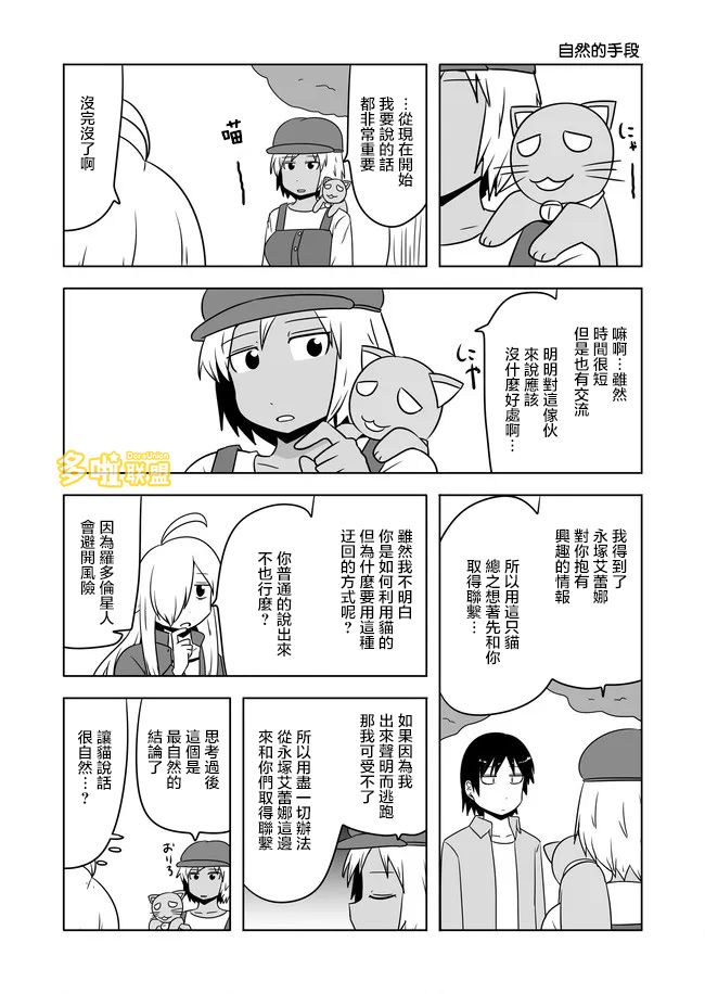 《宇宙大恋爱》漫画最新章节第546话免费下拉式在线观看章节第【1】张图片