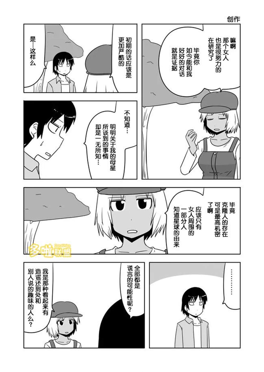 《宇宙大恋爱》漫画最新章节第547-553话免费下拉式在线观看章节第【7】张图片