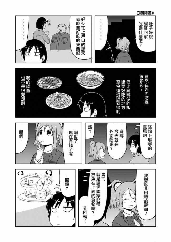 《宇宙大恋爱》漫画最新章节第121话免费下拉式在线观看章节第【3】张图片