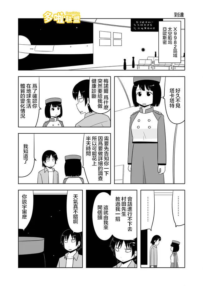 《宇宙大恋爱》漫画最新章节第526-531话免费下拉式在线观看章节第【2】张图片