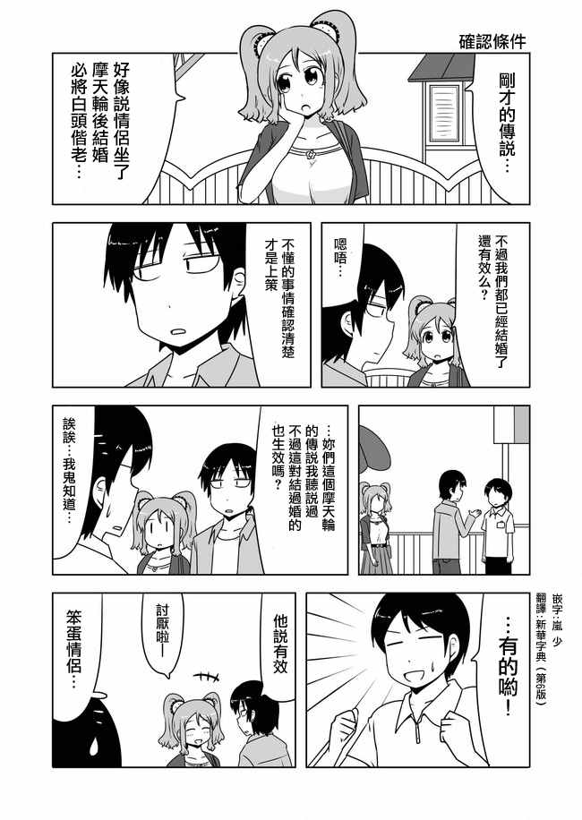 《宇宙大恋爱》漫画最新章节第390话免费下拉式在线观看章节第【1】张图片