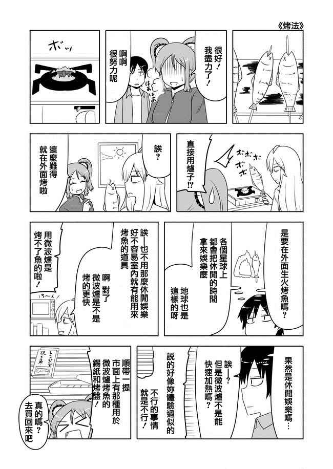 《宇宙大恋爱》漫画最新章节第195话免费下拉式在线观看章节第【3】张图片