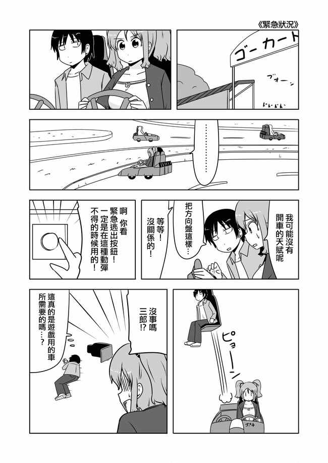 《宇宙大恋爱》漫画最新章节第395话免费下拉式在线观看章节第【2】张图片