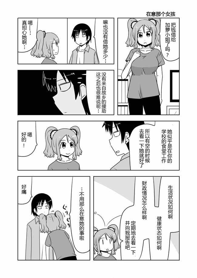 《宇宙大恋爱》漫画最新章节第380话免费下拉式在线观看章节第【13】张图片