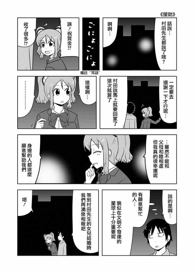 《宇宙大恋爱》漫画最新章节第121话免费下拉式在线观看章节第【2】张图片