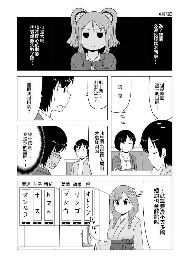 《宇宙大恋爱》漫画最新章节第113话免费下拉式在线观看章节第【7】张图片