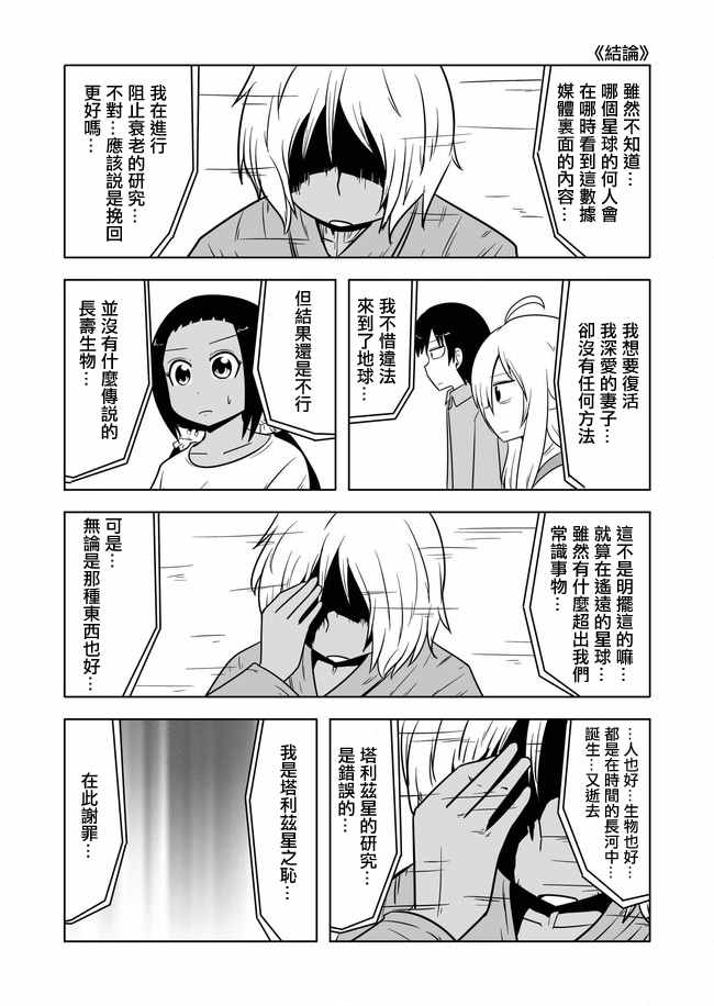 《宇宙大恋爱》漫画最新章节第450话免费下拉式在线观看章节第【3】张图片