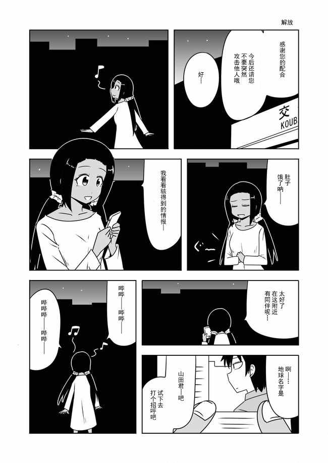 《宇宙大恋爱》漫画最新章节第365话免费下拉式在线观看章节第【5】张图片