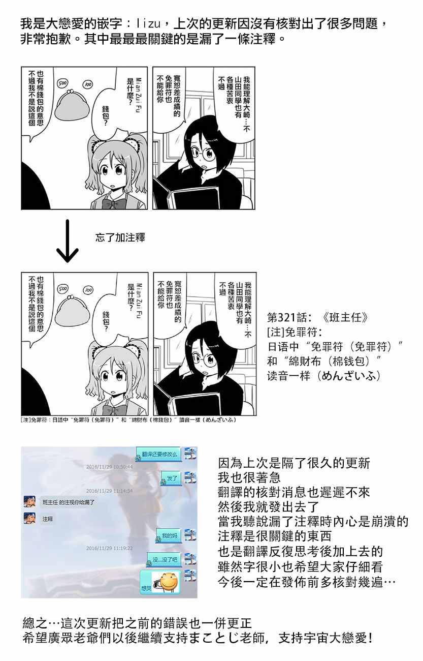 《宇宙大恋爱》漫画最新章节第330话免费下拉式在线观看章节第【16】张图片