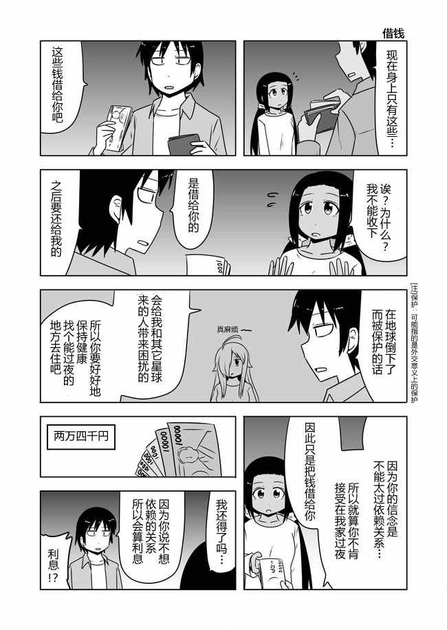 《宇宙大恋爱》漫画最新章节第380话免费下拉式在线观看章节第【11】张图片