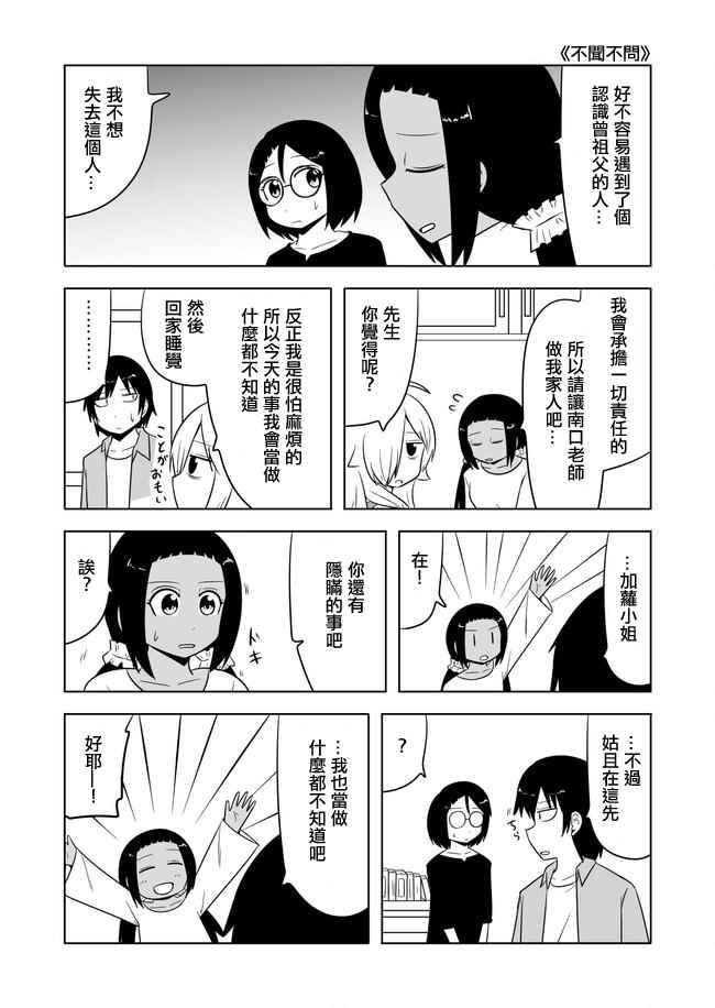 《宇宙大恋爱》漫画最新章节第460话免费下拉式在线观看章节第【2】张图片