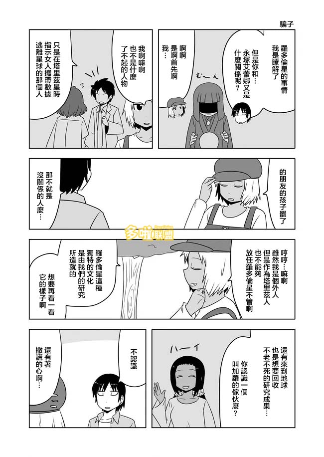 《宇宙大恋爱》漫画最新章节第557话免费下拉式在线观看章节第【1】张图片