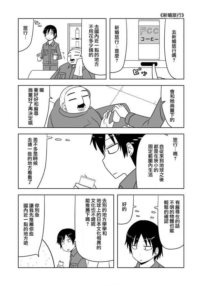 《宇宙大恋爱》漫画最新章节第159话免费下拉式在线观看章节第【3】张图片