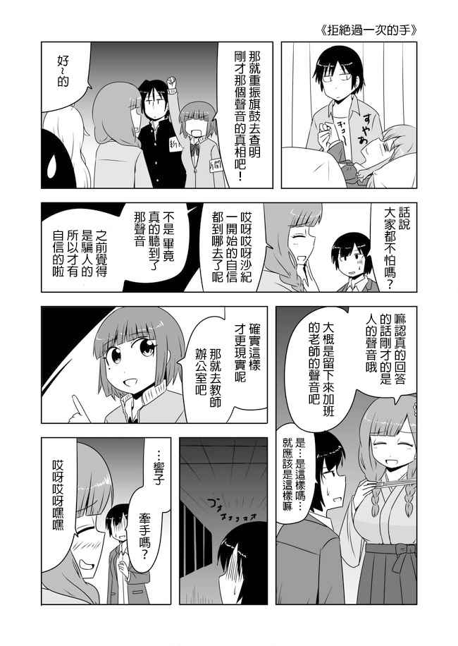 《宇宙大恋爱》漫画最新章节第266话免费下拉式在线观看章节第【3】张图片