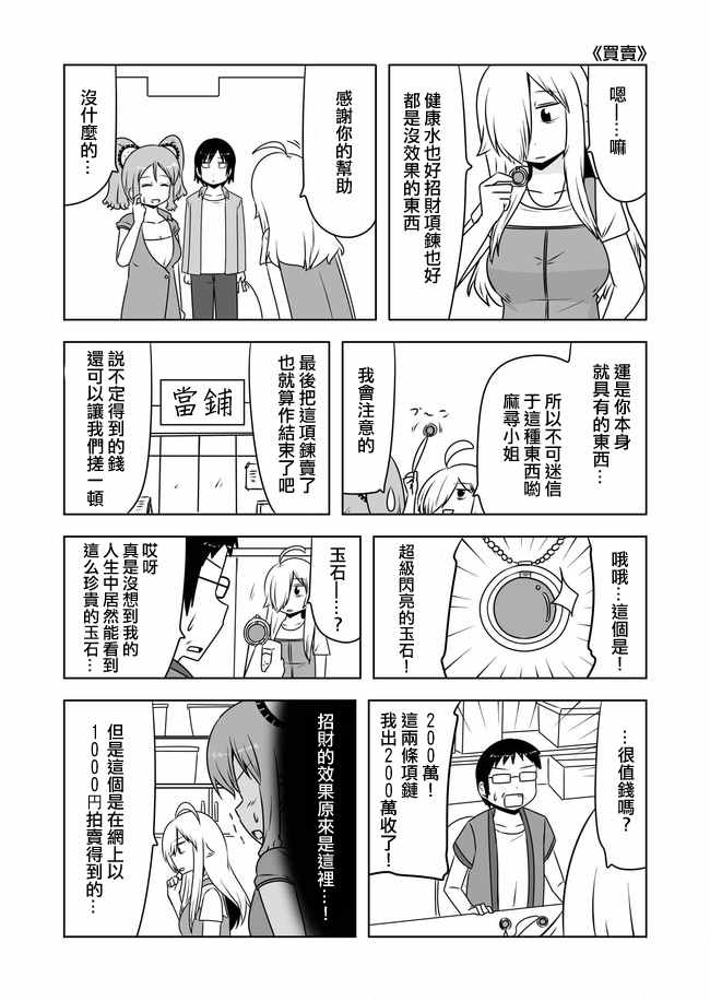 《宇宙大恋爱》漫画最新章节第435话免费下拉式在线观看章节第【4】张图片