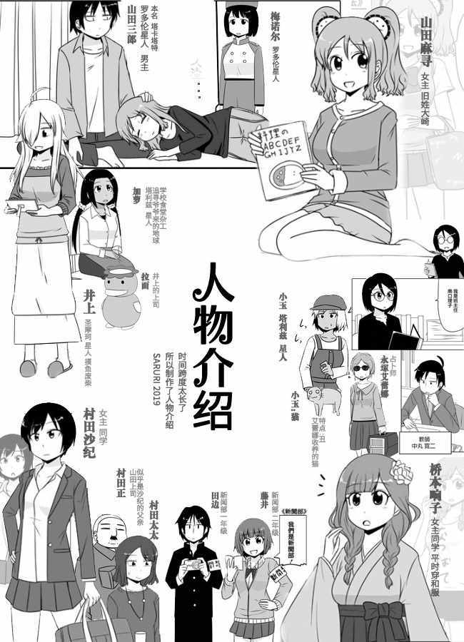 《宇宙大恋爱》漫画最新章节第493话免费下拉式在线观看章节第【3】张图片